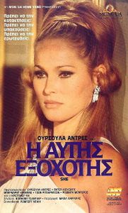 Η αυτής εξοχότης