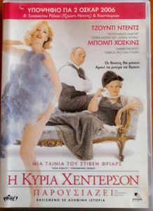 Η κυρία Χέντερσον παρουσιάζει