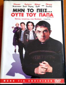 Μην το πεις... ούτε του παπά