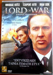 Lord of War (Κυρίαρχος του παιχνιδιού)