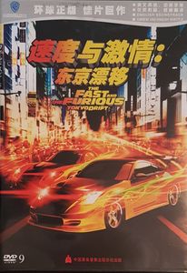 The Fast And The Furious : Tokyo Drift = 速度与激情：东京漂移