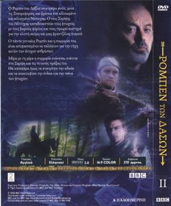 Ρομπέν των Δασών II