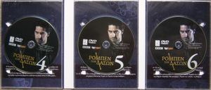 Ρομπέν των Δασών II