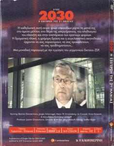 Έτος 2030 - Η εξέγερση της 3ης ηλικίας