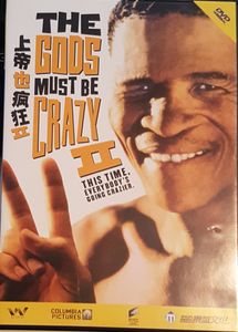 The Gods Must Be Crazy II = 上帝也疯狂 II
