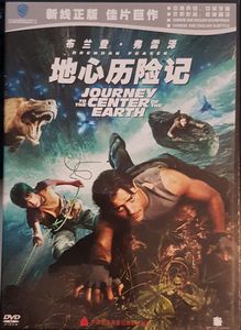 Journey To The Center Of The Earth = 地心历险记