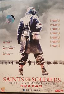 Saints And Soldiers = 阿登森林战役