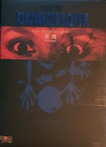 Les Diaboliques = 恶魔