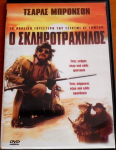 Ο σκληροτράχηλος