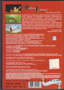 Тайна Келлс