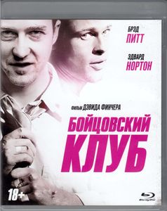 Бойцовский Клуб