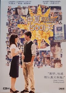 (500) Days Of Summer = 仲夏(500)天