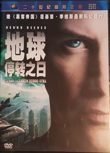 The Day The Earth Stood Still = 地球停转之日