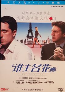 La Doublure = 谁主名花