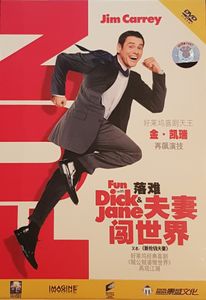 Fun With Dick & Jane = 落难夫妻闯世界