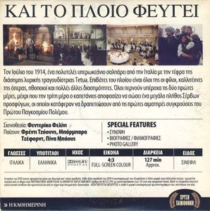Και το πλοίο φεύγει