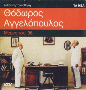 Μέρες του '36