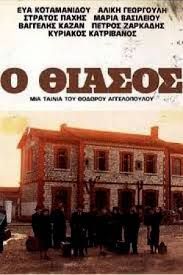 Ο θίασος
