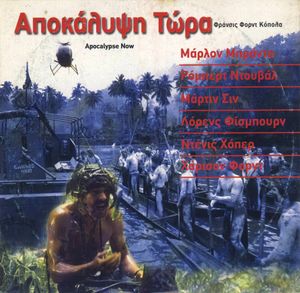 Αποκάλυψη Τώρα