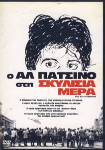 Σκυλίσια μέρα