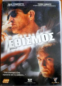 Εθισμός