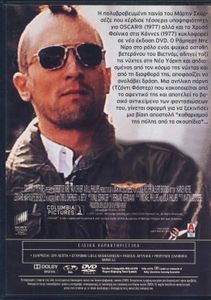 Taxi Driver (Ο Ταξιτζής)