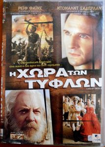 Η χώρα των τυφλών
