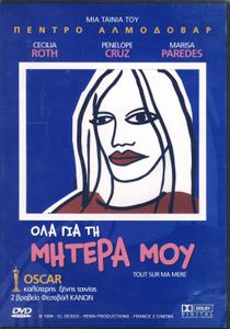 Όλα για τη μητέρα μου