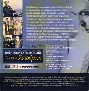 Ημερολόγια Καταστρώματος - Γιώργος Σεφέρης