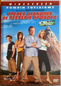 Τρελές διακοπές στους τέσσερις τροχούς