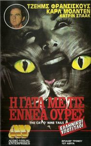 Η γάτα με τις εννέα ουρές