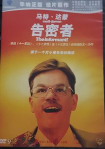 The Informant! = 告密者