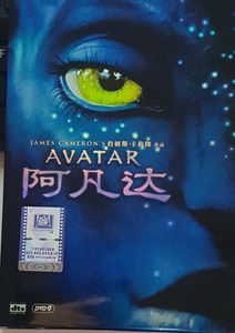 Avatar = 阿凡达