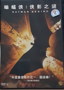 Batman Begins = 蝙蝠侠：侠影之谜