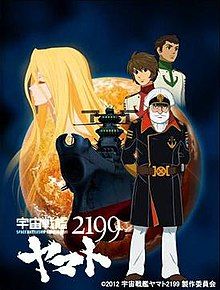 宇宙戦艦ヤマト2199