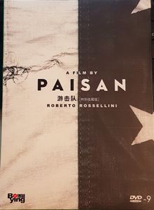 Paisan = 游击队