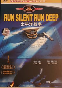 Run Silent Run Deep = 太平洋战争