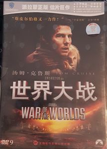 War Of The Worlds = 世界大战