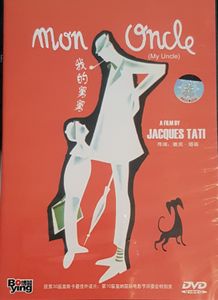 Mon Oncle = 我的舅舅
