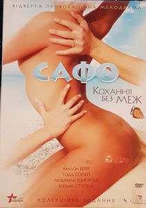 Сафо