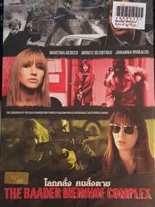 The Baader Meinhof Complex
