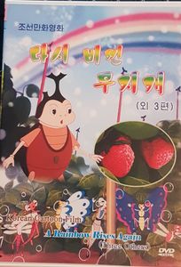 다시 비낀 무지개 = A Rainbow Rises Again