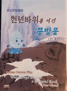 천년바위를 이긴 물방울