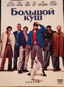 Большой Куш