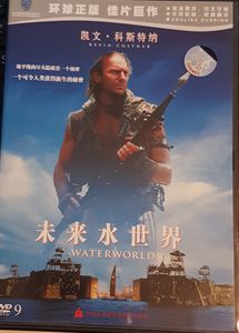 Waterworld = 未来水世界