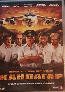 Кандагар