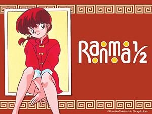らんま½ 熱闘編