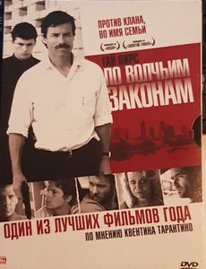 По Волчьим Законам
