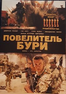 Повелитель Бури