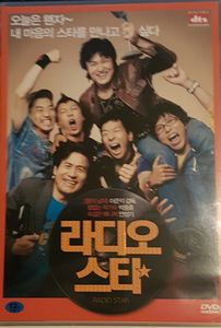 라디오 스타